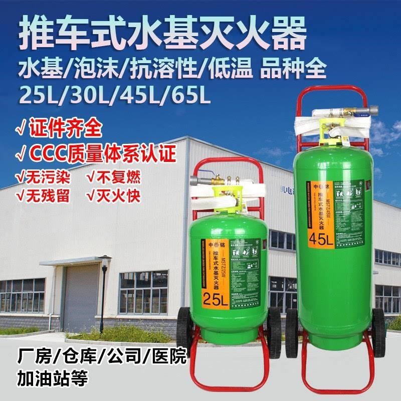 水基型推车式灭火器MSTZ25L/45L65L泡沫3C消防认证阻燃抗溶性低温