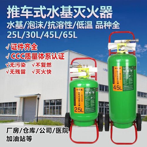 水基型推车式灭火器MSTZ25L/45L65L泡沫3C消防认证阻燃抗溶性低温