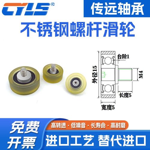 厂家供应不锈钢螺杆微型滑轮PU62415-5C1L5M4进口聚氨酯包胶轴承