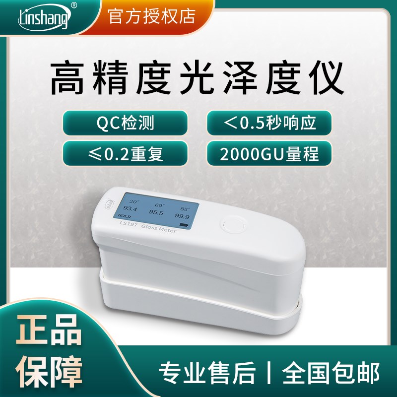 林上LS190/LS192/195/196光泽度仪/计三角度油漆金属石石材测光仪