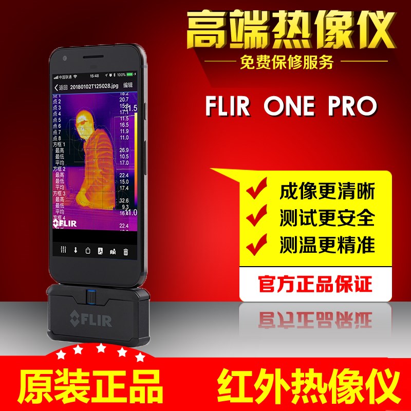 菲力尔ONE PRO /FLIR ONE PRO LT红外热像仪红外测温仪TG165
