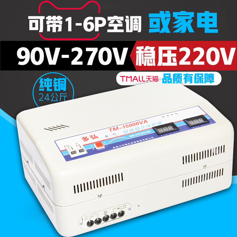 多弘220v全自动稳压器空调家电接主线大功率超低压95V-270稳压220