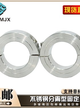 口罩机光轴固定环SSCSP轴承套止推环调节座两片挡圈分离锁紧轴套