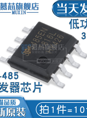 慕芯适用  SP3485EN IC 芯片收发器RS-485SOP-8 SP3485(10个)