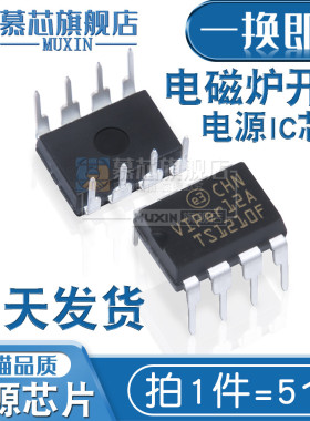慕芯适用  VIPER12A DIP 电磁炉开关电源IC芯片VIPer12A(5个)