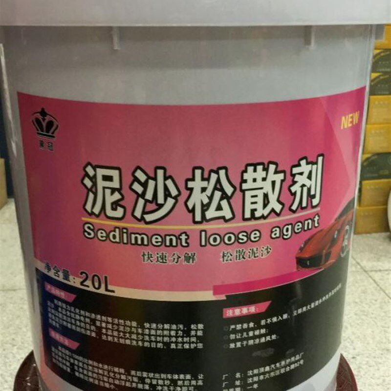 包邮土剥离剂泥沙松动松散剂洗车预洗液洗车店专用20L大桶装1:100