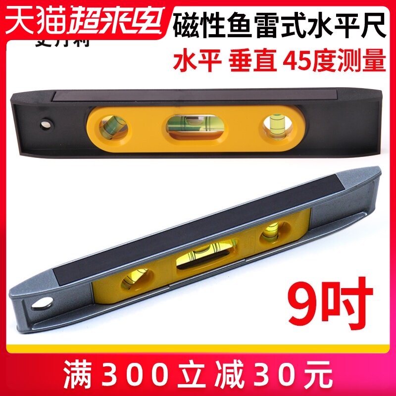 史丹利磁性鱼雷式水平尺9寸家用多功能迷你小型45度垂直测量尺子