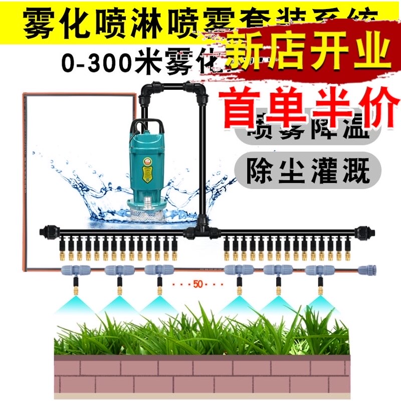 工地降尘围挡除尘喷淋系统雾化喷头养殖场降温设备自动浇水喷雾器
