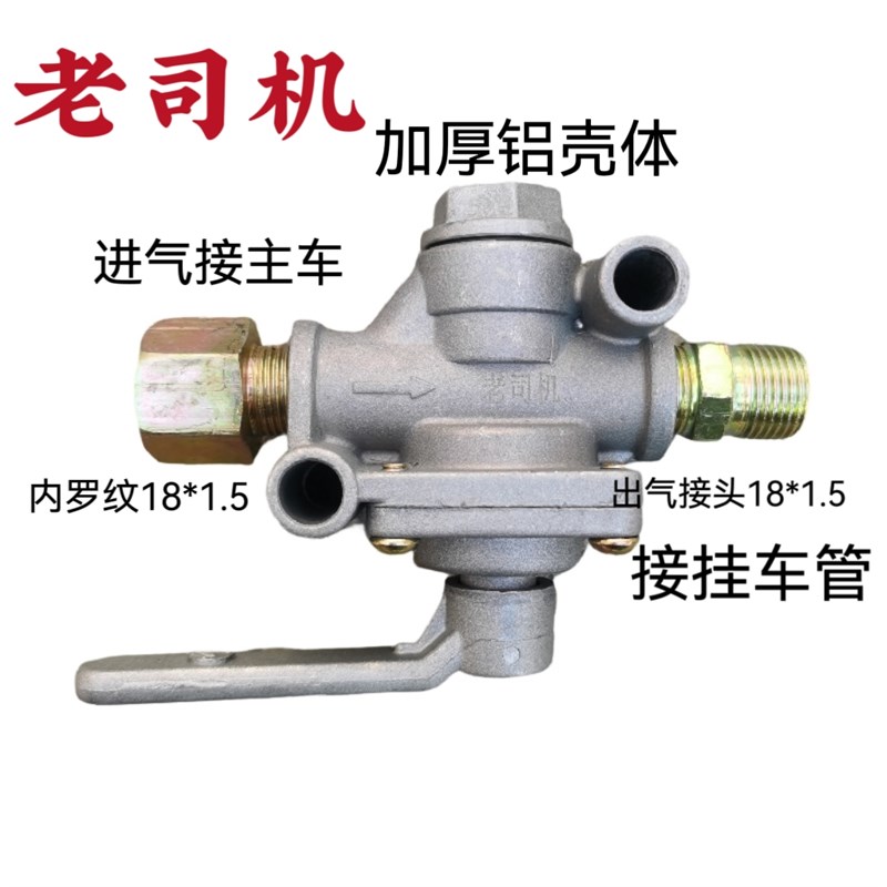 140分离开关153通用型半挂车气路农用车改装车开关量大包邮
