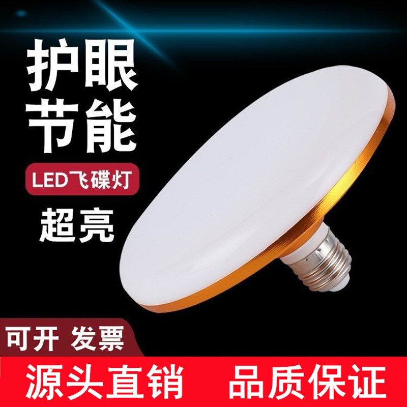 led灯泡超亮金飞碟家用E27螺口节能灯厂房车间防水白光工厂照明灯