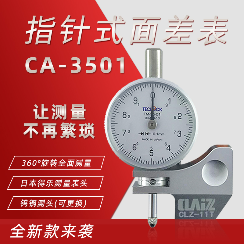 正品得乐面差表 TM-35-01段差表十分表 0-10MM/0.1MM面差表+表座