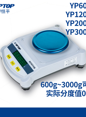 上海舜宇恒平电子天平YP601N YP1201N YP2001N YP3001N十分之一