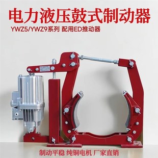 400 YWZ9电力液压鼓式 300 200 起重机刹车抱闸 制动器YWZ5