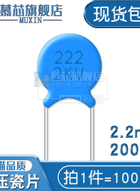 222 2KV 高压瓷片电容 222M 2000V 瓷介电容 2.2nF 2200pF 20%