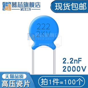 222M 20% 222 高压瓷片电容 2.2nF 2200pF 瓷介电容 2KV 2000V