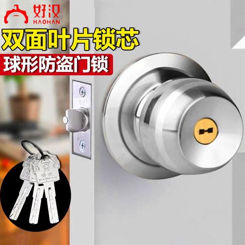 好汉球形锁门锁室内卧室老式房门球锁不锈钢木门通用型球型家用锁