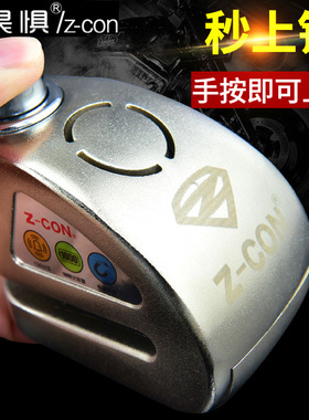ZCON无畏惧智能可控报警碟刹锁摩托车锁碟刹锁电动车防盗锁碟锁
