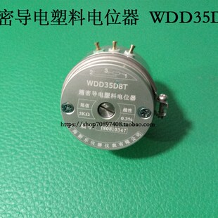 上海新乐 精密导电塑料电位器 WDD35D8T 阻值5K欧姆 线性0.3%
