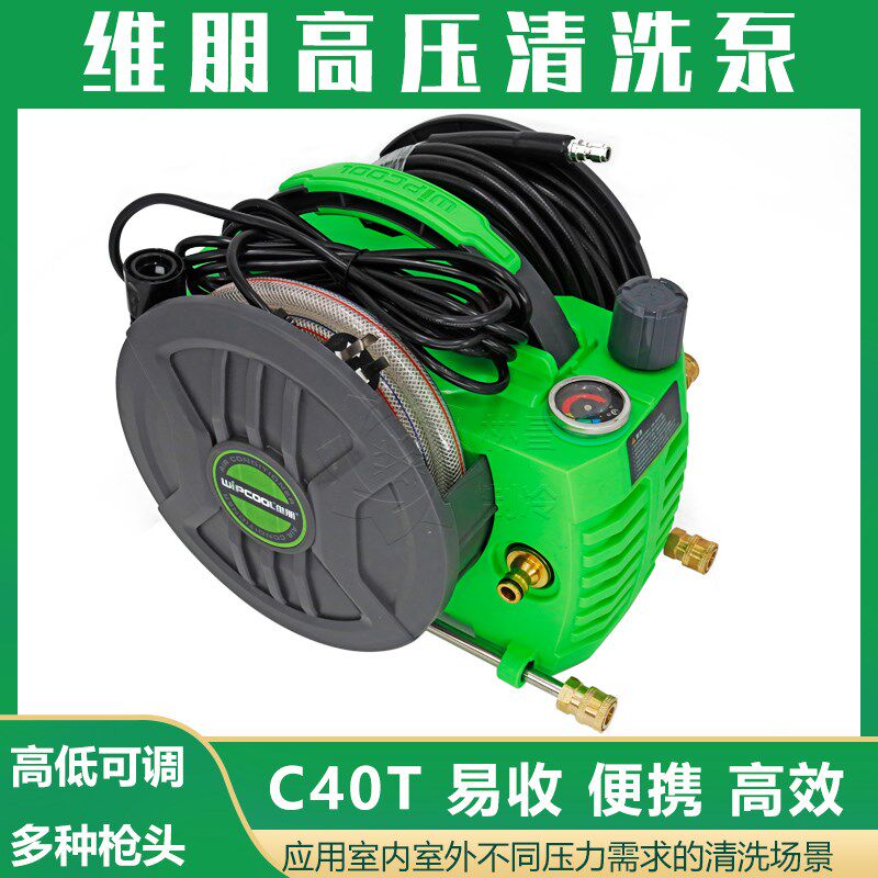维朋C40T新款高压清洗泵可调压便携式空调清洗枪电动清洗工具