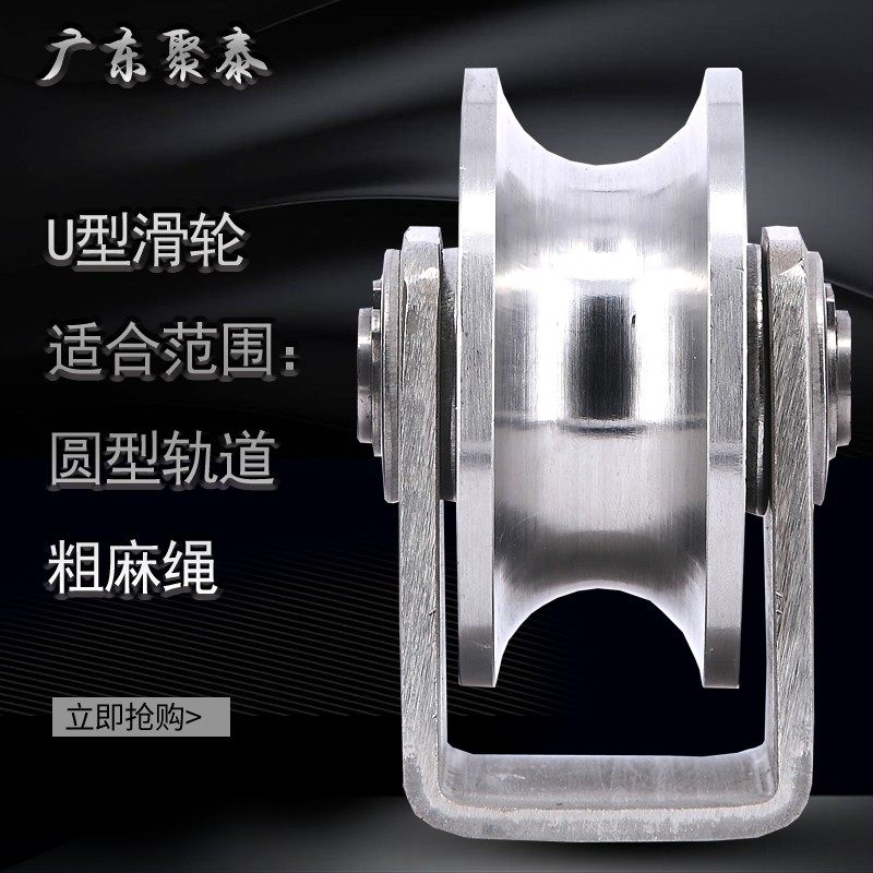 304不锈钢轨道轮10/15轴承轮H型槽U型单滑轮起重V型钢丝绳定滑轮