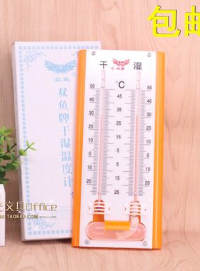 包邮 正品双鱼牌A-3干湿温度计 适合家用 仓库 养殖 空调 暖气房