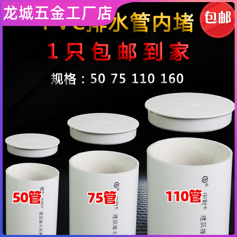 雨水105方形pvc排水管下水落水管*70堵头封堵内堵管帽硬盖