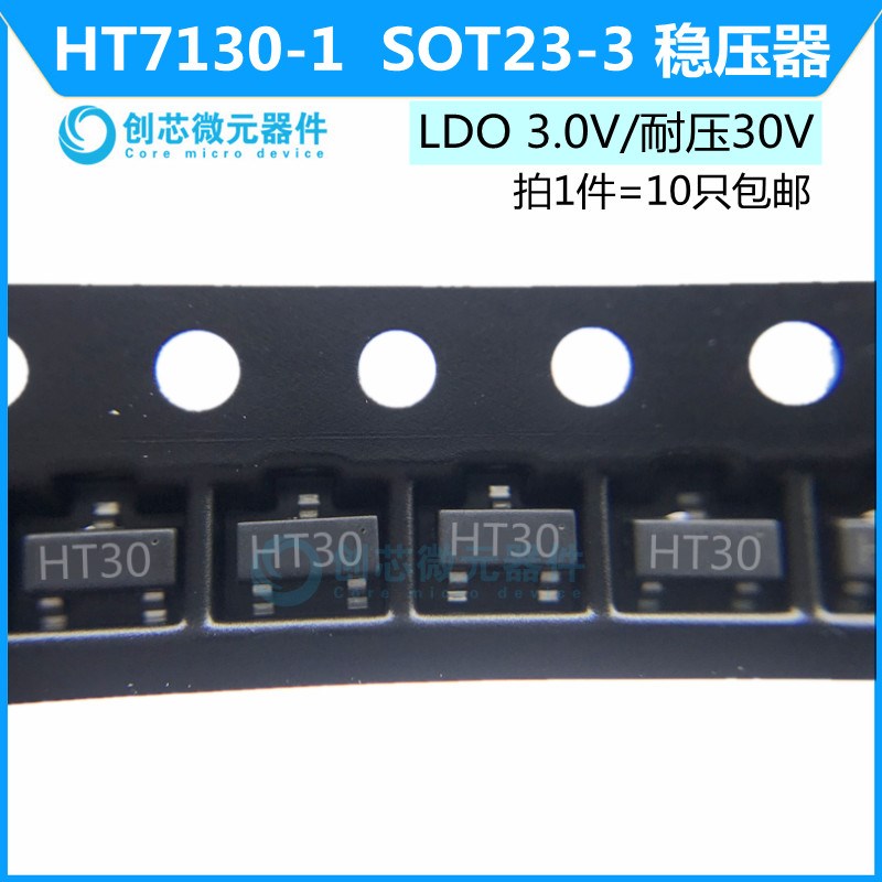 HT7130-1 丝印HT30 LDO低压差线性3.0V稳压器IC 耐压30V SOT23-3