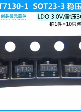 HT7130-1 丝印HT30 LDO低压差线性3.0V稳压器IC 耐压30V SOT23-3