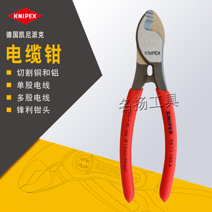 原装德国KNIPEX凯尼派克电工断线剥线电缆夹线钳强力6寸线缆钳子