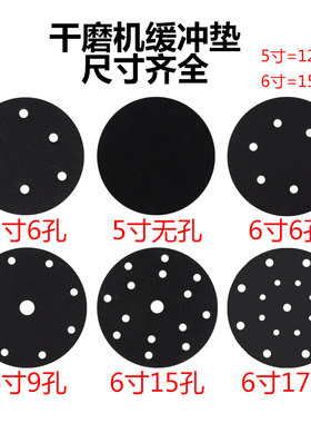 气动干磨机海绵缓冲垫5寸6孔6寸9孔15孔自粘抛光砂纸保护托盘软垫