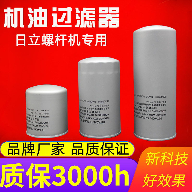 OSP-22 37日立空压机机油滤55175910 56645910 55305910 52305910
