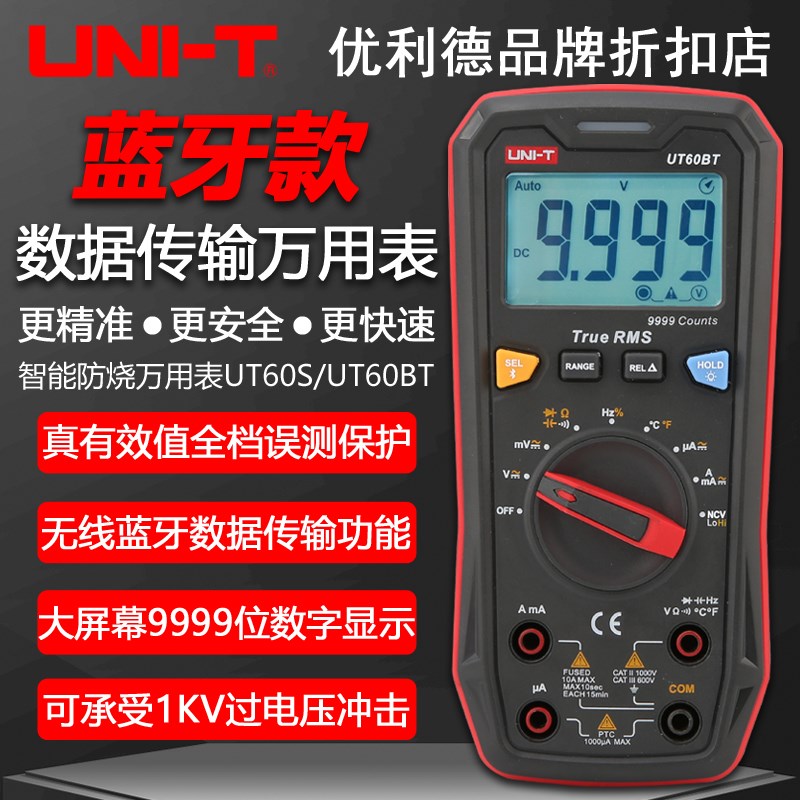 优利德UT60S全按键式数字万用表高精度自动量程蓝牙万能表UT60BT