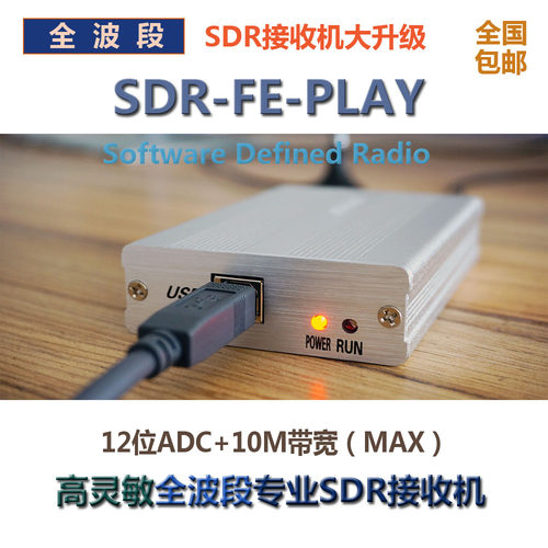 宽频高性能软件无线电SDR接收机SDRPLAY RSP1 收音机 非RTL-SDR