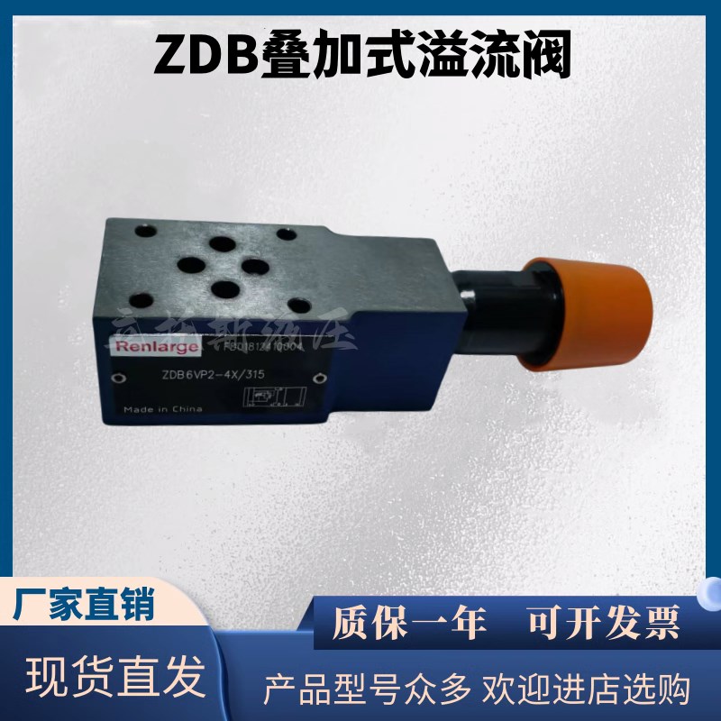 ZDB6VP1-40B/315叠加式溢流阀ZDB6VP21-40B ZDB6VB ZD6VA 200 100