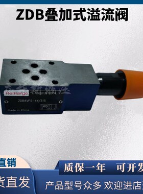 ZDB6VP1-40B/315叠加式溢流阀ZDB6VP21-40B ZDB6VB ZD6VA 200 100