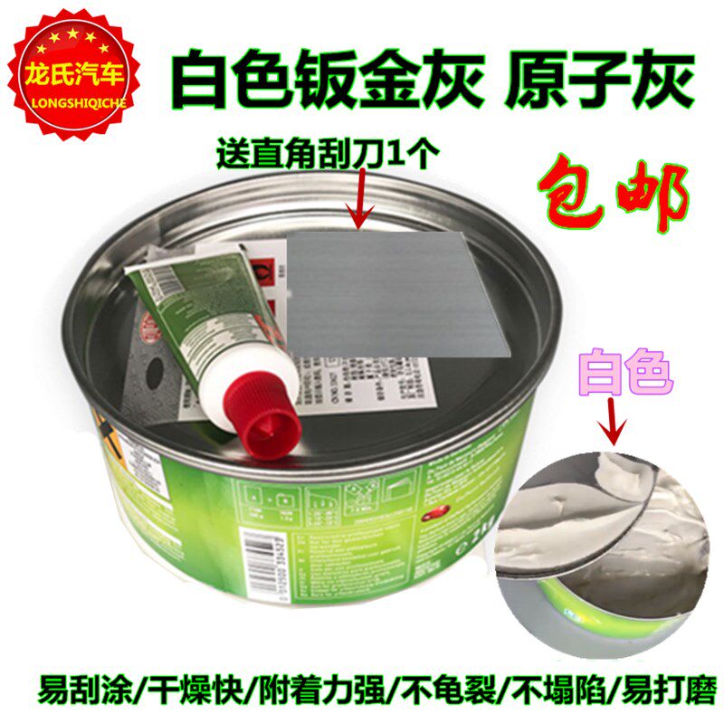 汽车腻子779R白色灰原子灰快干钣金灰 腻子膏补土合金灰1.8KG包邮