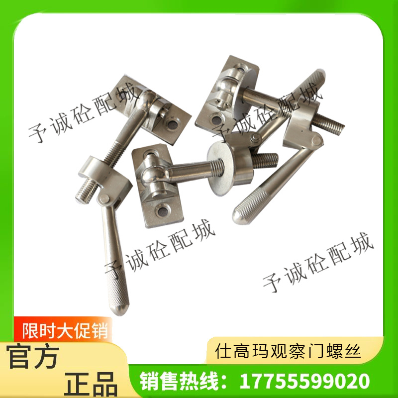 仕高玛主机观察门螺栓/门把手 中联/三一搅拌主机检修门锁紧螺丝