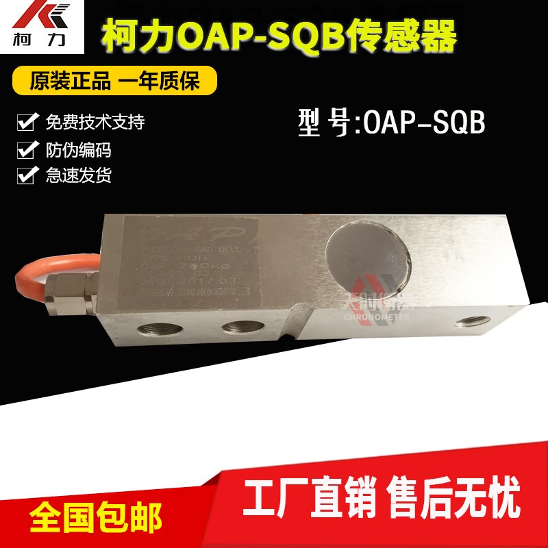 宁波柯力OAP称重传感器SQB-500KG/1T/2T/750KG/250KG/100KG