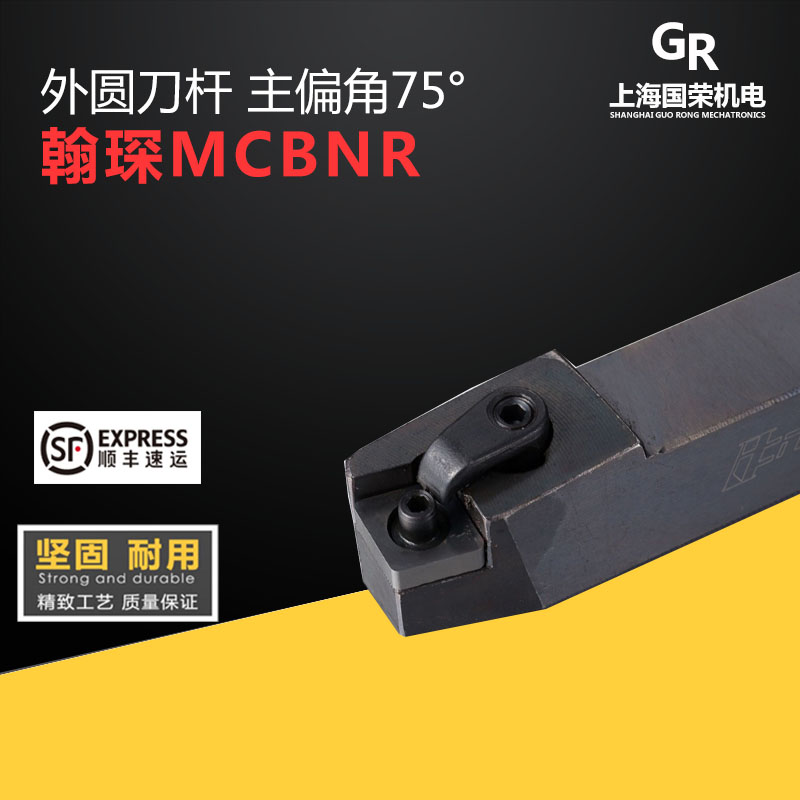 翰琛75度外圆刀MCBNR2020K12C/2525M12C/3232P12C 数控外圆刀杆
