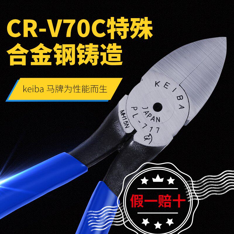 正品日本KEIBA马牌水口钳6寸进口塑料平面剪钳子PL-717 725 PL726