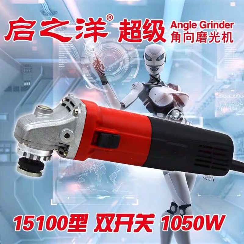启之洋角磨机15100型双开关1050瓦大功率角向磨光机家用打磨包邮