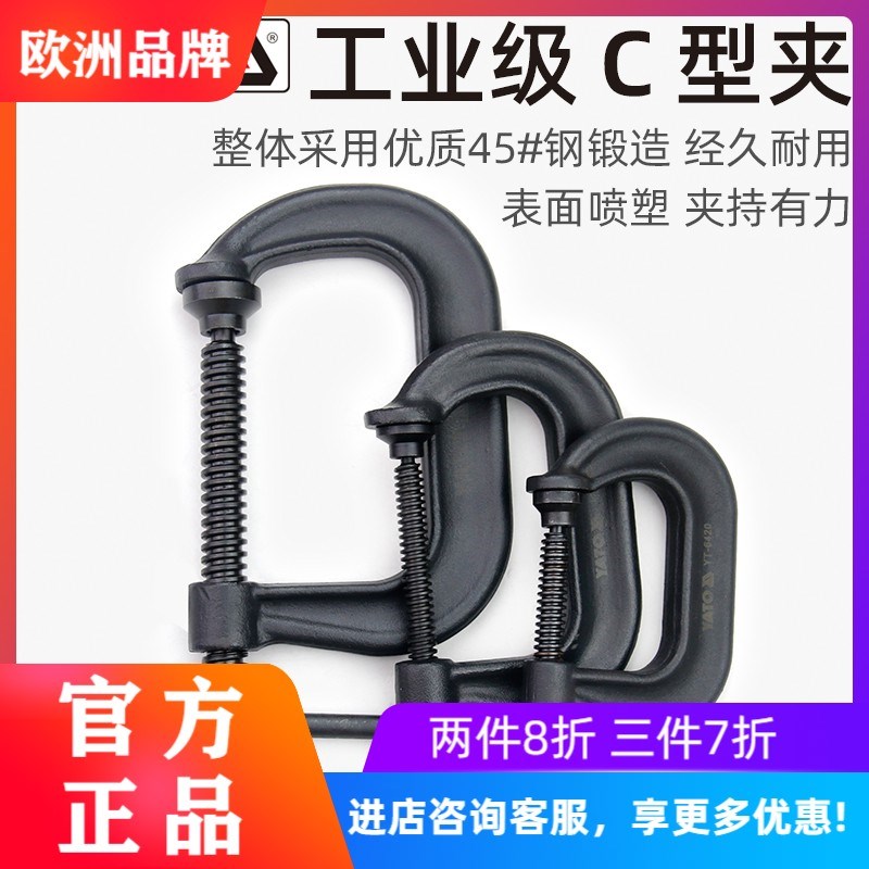 YATO木工夹G型c字D形夹子强力快速多功能固定夹具夹紧器摇杆f铁夹
