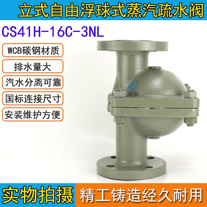 立式自由浮球式蒸汽疏水阀CS41H-16C-3NL型 美标150LB DN15-DN50