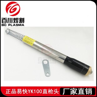 华远100易快100华远120数控割枪YK100枪头