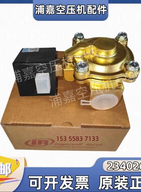 原装英格索兰空压机电磁阀23402670放气电磁阀22212278加载电磁阀