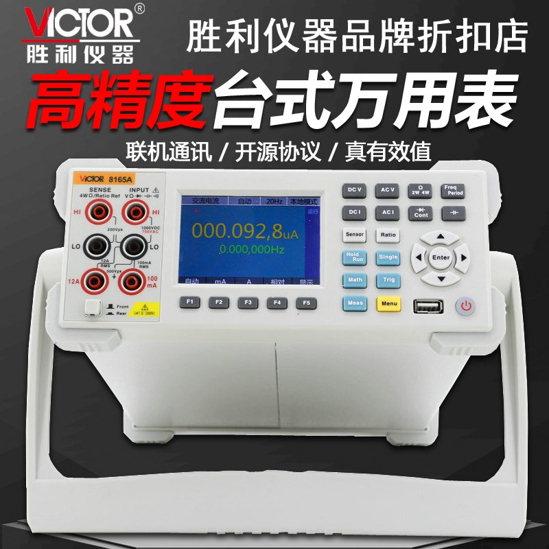 胜利VC8045-II/VC8245/VC8155/VC8165A高精度6位半台式数显万用表