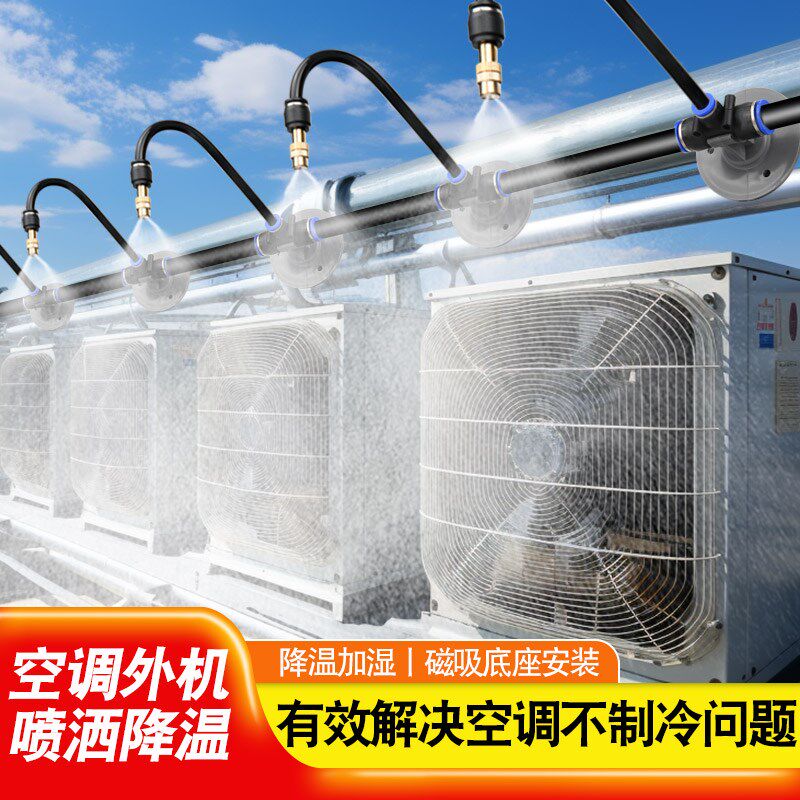 空调外机散热系统自动喷淋降温神器室外喷雾洒水设备喷水喷雾器