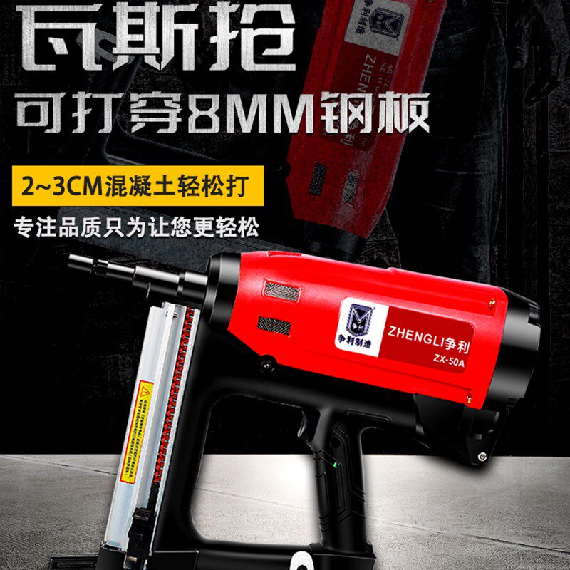 瓦斯射钉枪气动电动钢钉枪混凝土水泥线槽打钉枪排钉枪水电专用