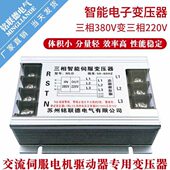6KW三相智能伺服变压器380V变220V200V三相伺服变压器