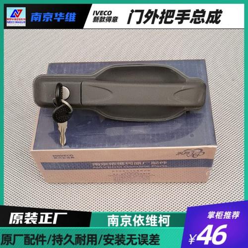 依维柯外把手得意新款右左前门外把手门拉手手柄全新正厂汽车配件